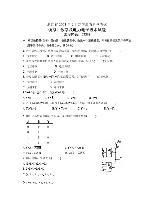 全国7月高等教育自学考试