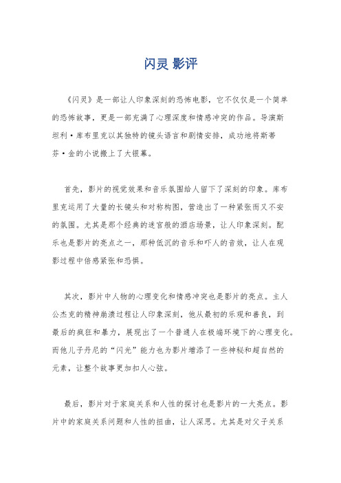 闪灵 影评