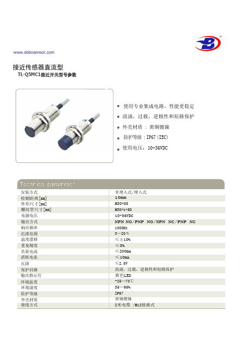 TL-Q5MC1接近开关型号参数