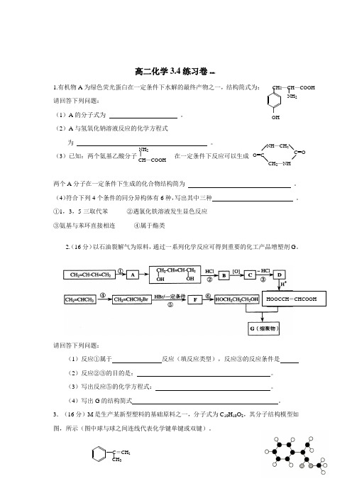 有机合成试题及答案