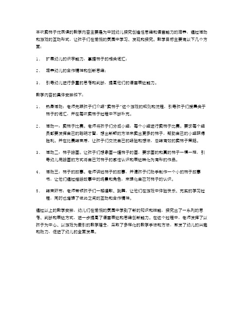 中班语言课《卖柿子》探究教案