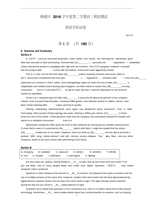 2017届上海市杨浦区控江中学高三英语三模(含答案听力材料)