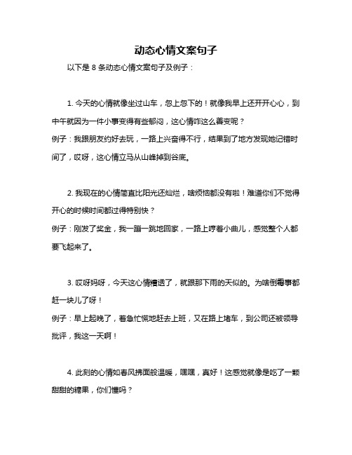 动态心情文案句子