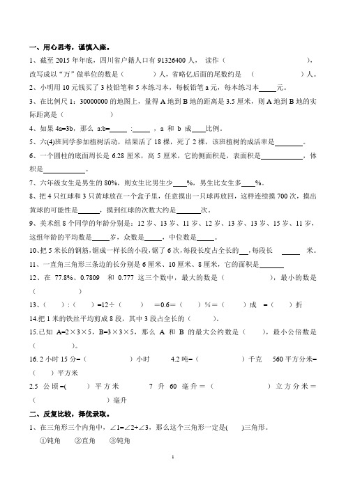 2019年小学六年级小升初数学毕业模拟试卷附参考答案