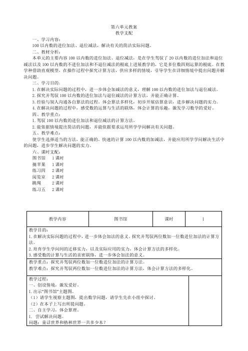 2013新北师大版一年级下册数学第六单元教案