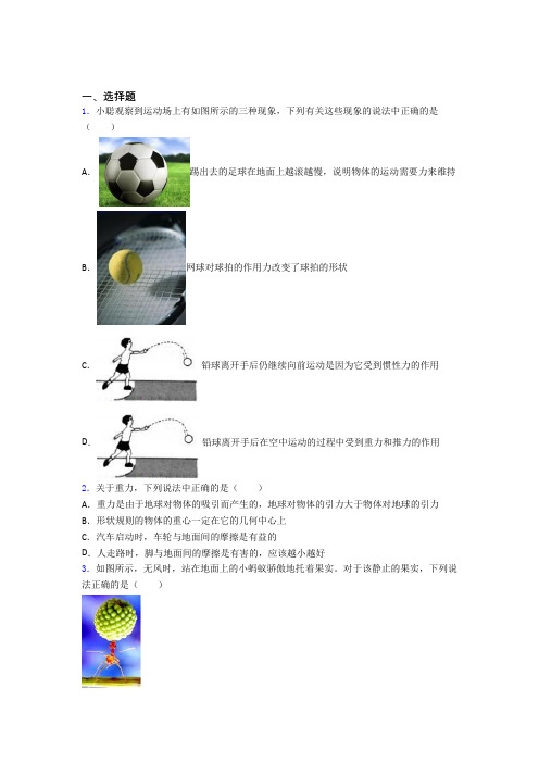 (必考题)人教版初中八年级物理下册第八章《运动和力》测试题(包含答案解析)(1)