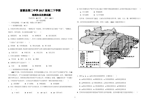 高二竞赛地理试卷