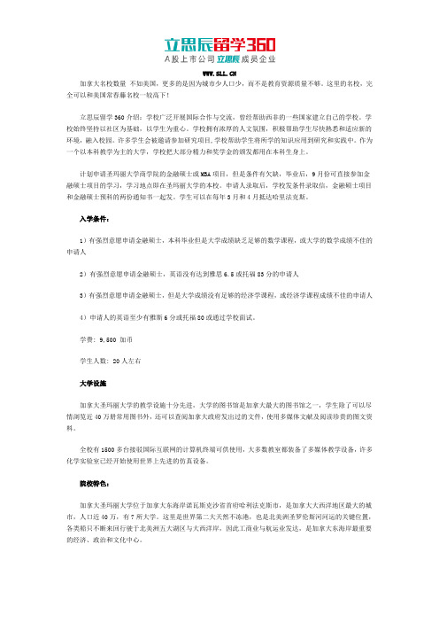 圣玛丽大学MBA入学条件