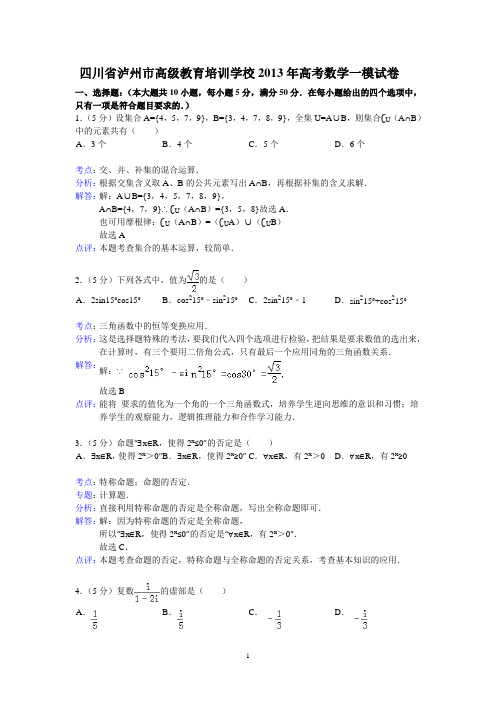 2014年高考文科数学各高校真题(含答案,Word解析版)