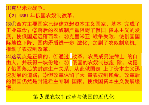 高中历史选修1课件：《农奴制改革与俄国的近代化》