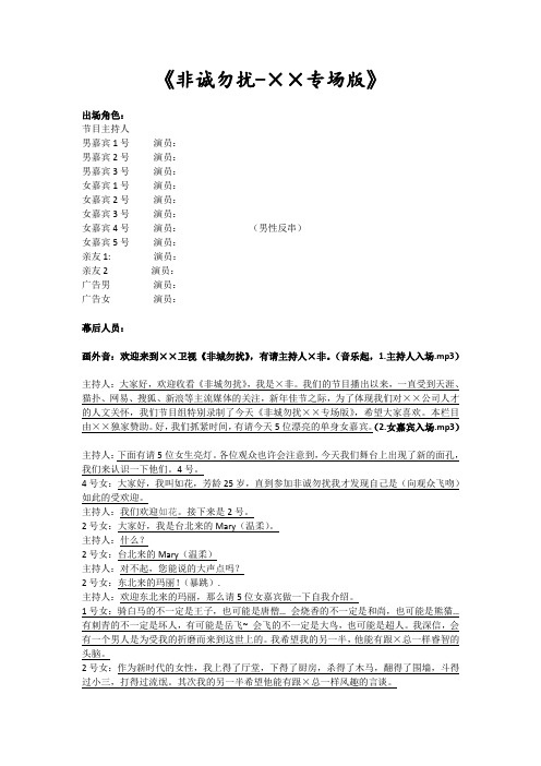 搞笑公司年会节目剧本《非诚勿扰》