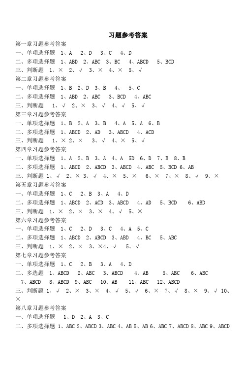 第三方物流管理_习题参考答案