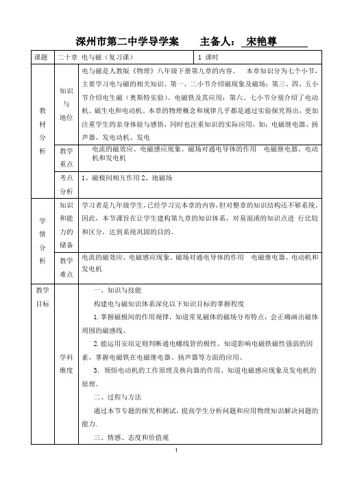 九年级人教版二十章电与磁复习课导学案