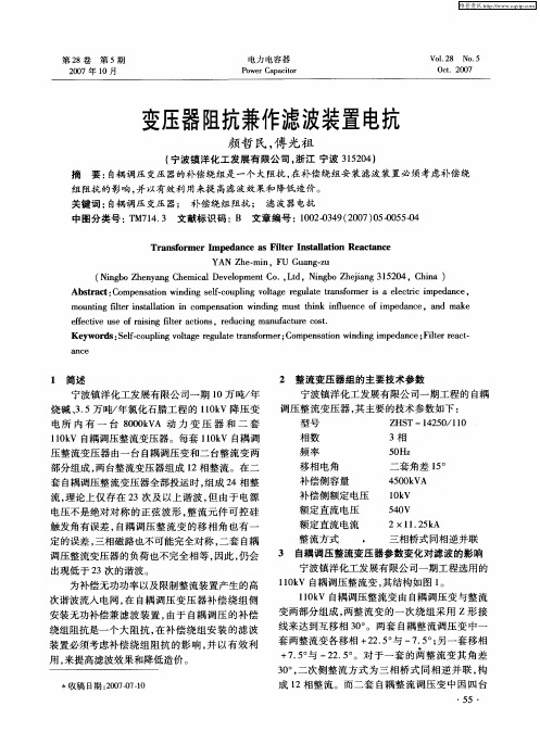 变压器阻抗兼作滤波装置电抗