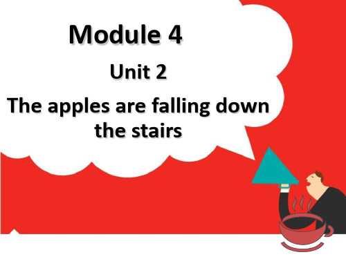 外研版六年级英语下册 (The apples are falling down the stairs