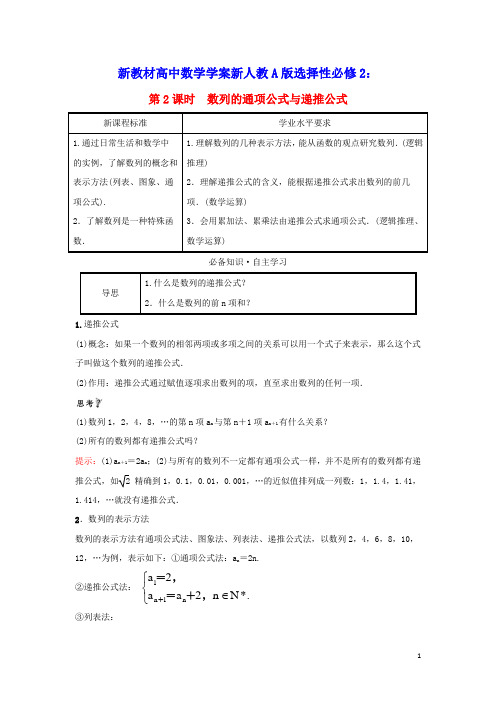 新教材高中数学第四章数列1第2课时数列的通项公式与递推公式学案新人教A版选择性必修2(含答案)