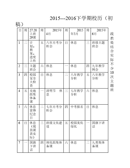 15-16下校历