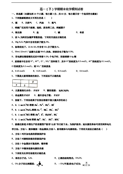 2020学年河南省周口市新高考高一化学下学期期末监测试题