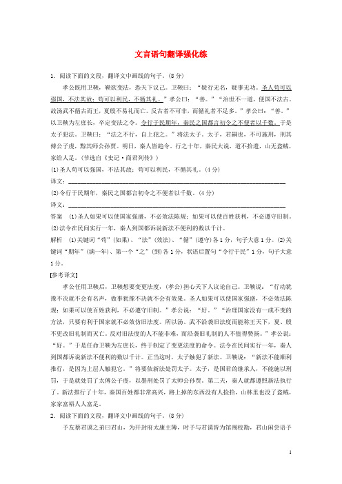 (浙江专用版)2020年高考语文一文言语句翻译强化练(含解析)