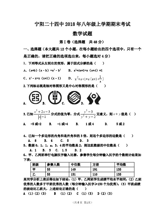 八年级数学期末考试