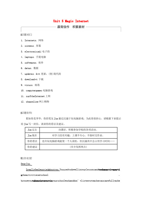 2018版高考英语大一轮复习Book5Unit5MagicInternet教案(含解析)重庆大学版