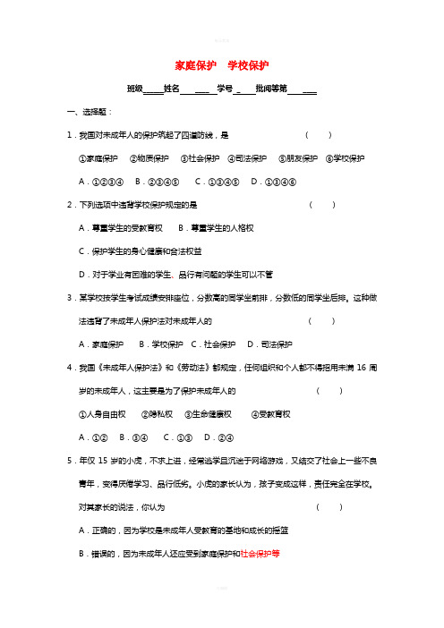 七年级政治上册 4_10 法律对未成年人的特殊保护练习教科版(道德与法治)