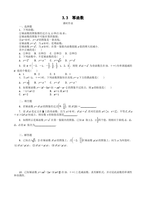 3.3幂函数课时作业(人教B版必修1)