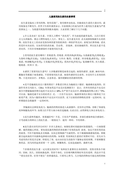 儿童使用抗生素的注意事项