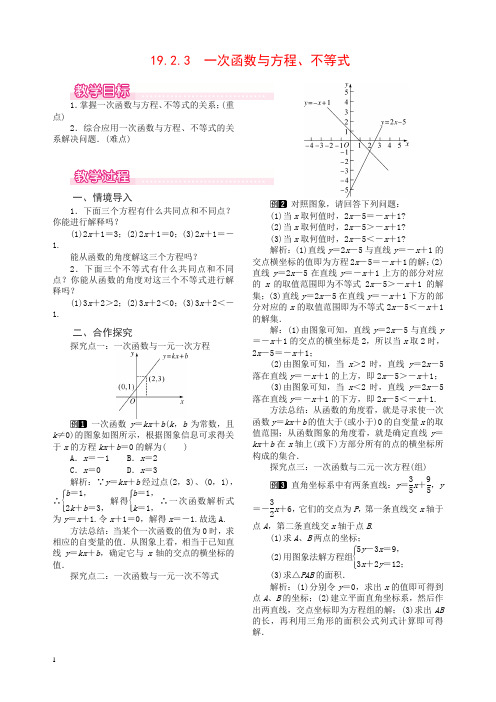 (精品)最新八年级下册19.2.3一次函数与方程不等式教案新人教版