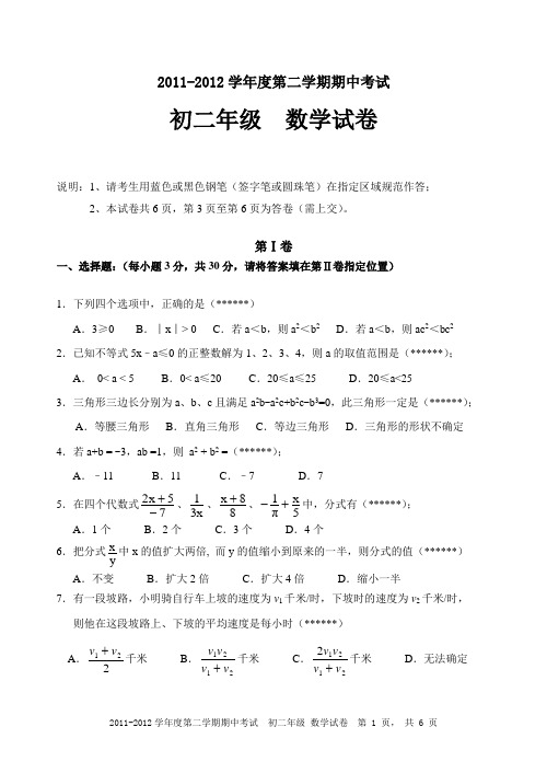 深圳实验011-2012学年初二(下)数学期中试卷(初中部)