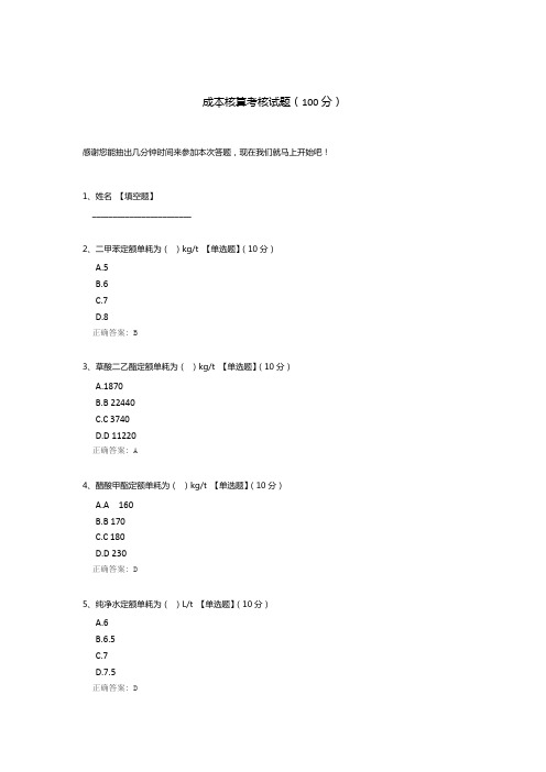 成本核算考核试题