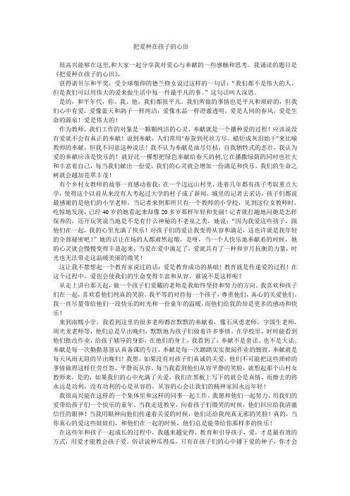 把爱种在孩子的心田