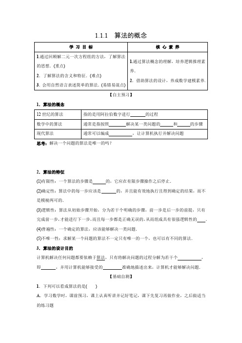 学案11：1.1.1  算法的概念