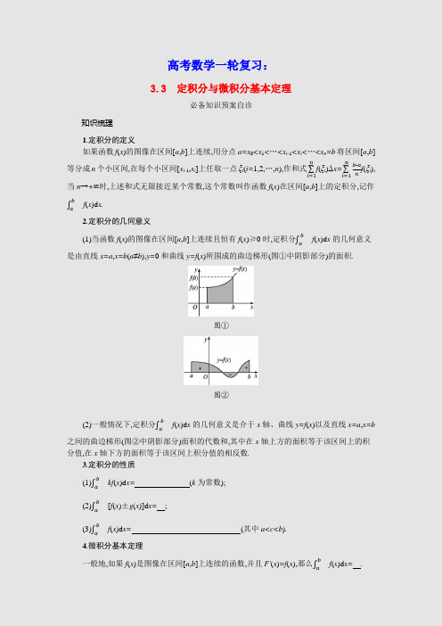 全国统考2022高考数学一轮复习第三章导数及其应用3.3定积分与微积分基本定理学案理含解析北师大版