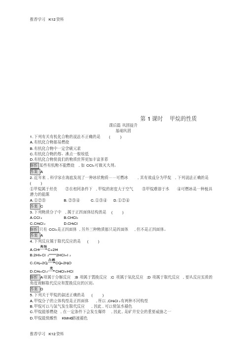 推荐学习K12(全国通用版)2018-2019版高中化学第三章有机化合物第1节最简单的有机化