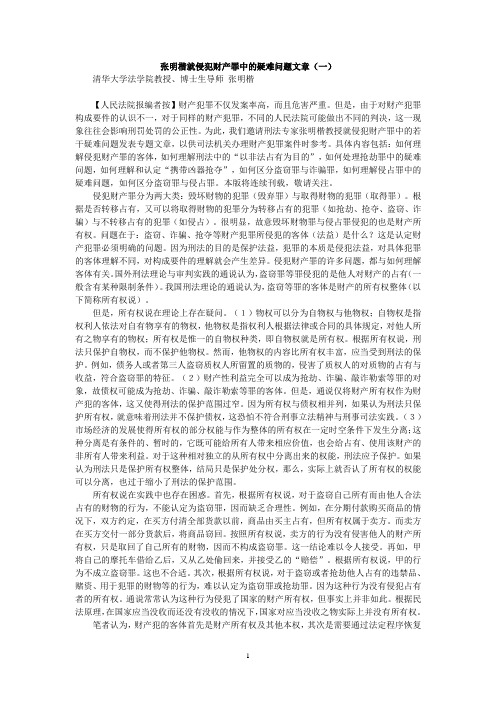 张明楷侵犯财产罪系列文章