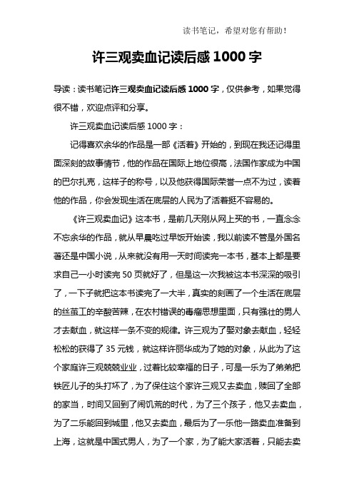 许三观卖血记读后感1000字_1