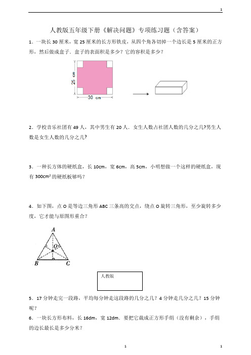 最新人教版小学数学五年级上册数学《解决问题》专项练习题(含答案)1