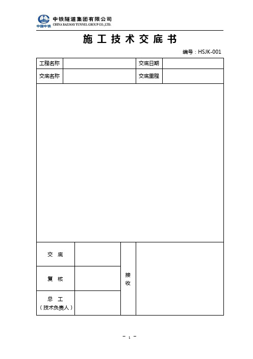 技术交底格式