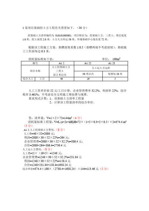 土方计算例题