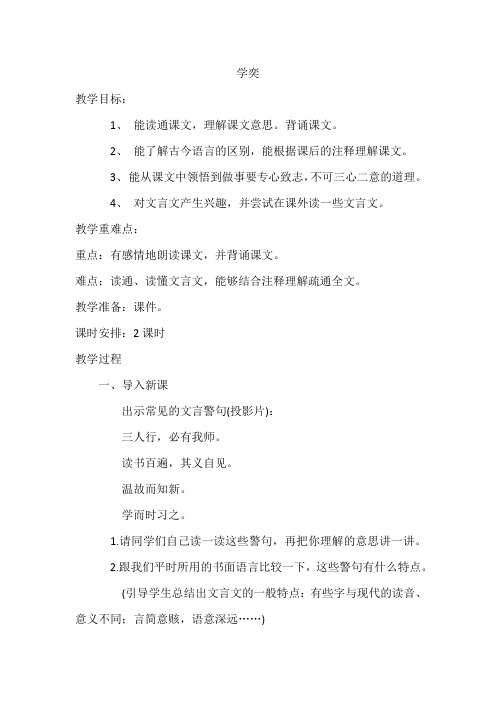 部编人教版小学六年级语文下册《学奕》教案