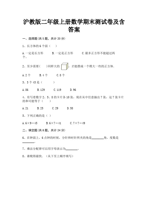 沪教版二年级上册数学期末测试卷及含答案