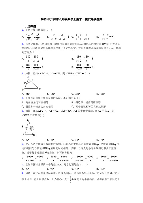 2019年开封市八年级数学上期末一模试卷及答案