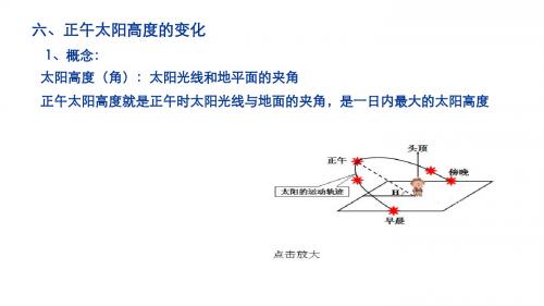 四川省成都市第七中学届高考地理三轮冲刺：地球的运动及其意义 正午太阳高度的变化