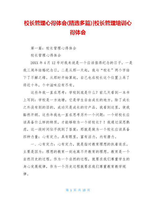 校长管理心得体会(精选多篇)-校长管理培训心得体会