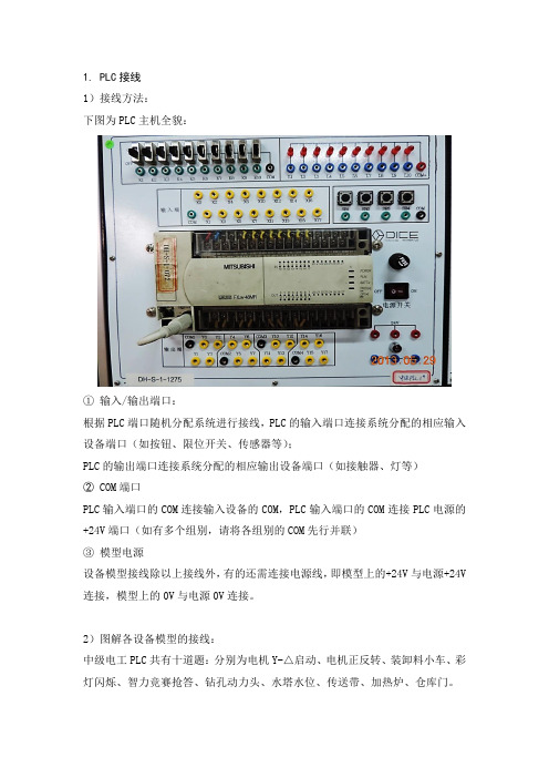 中级电工PLC实操