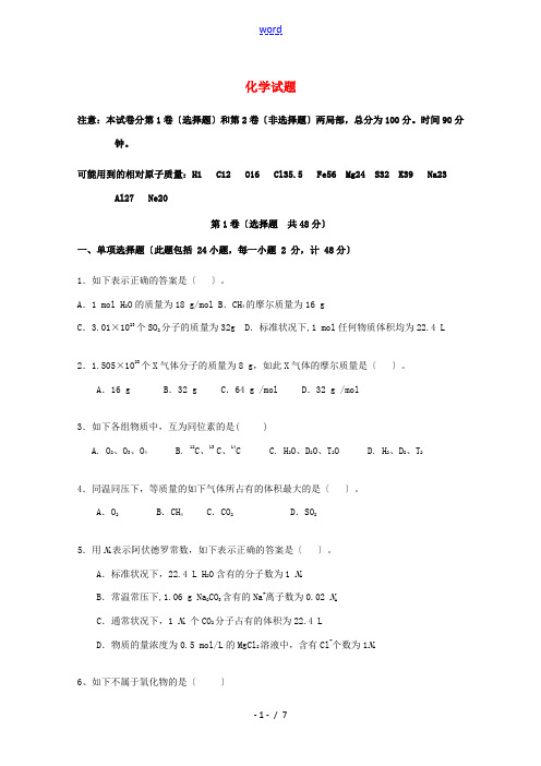 浙江省江山实验中学2014-2015学年高一化学11月月考试题