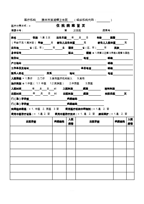 住院病案首页模板