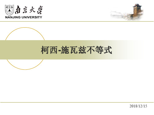 概率论与数理统计 南京大学 3  第三章随机变量的数字特征 (3.4.1)  柯西 施瓦兹不等式