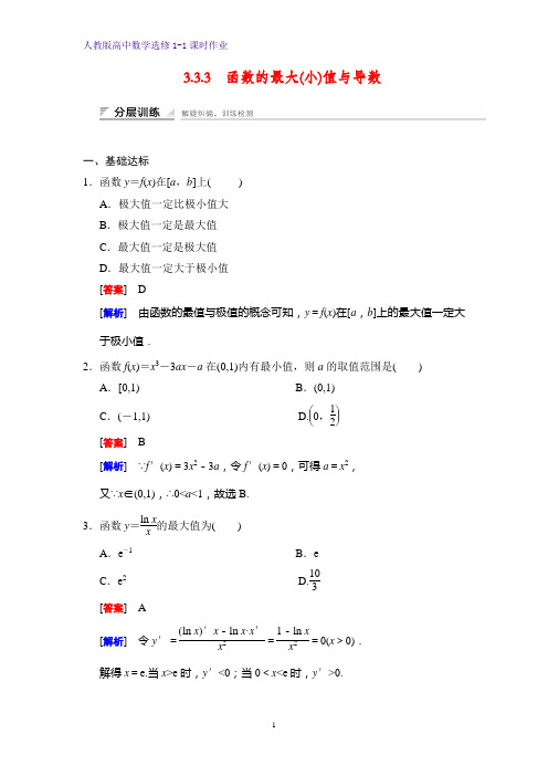 高中数学选修1-1课时作业2：3.3.3 函数的最大(小)值与导数